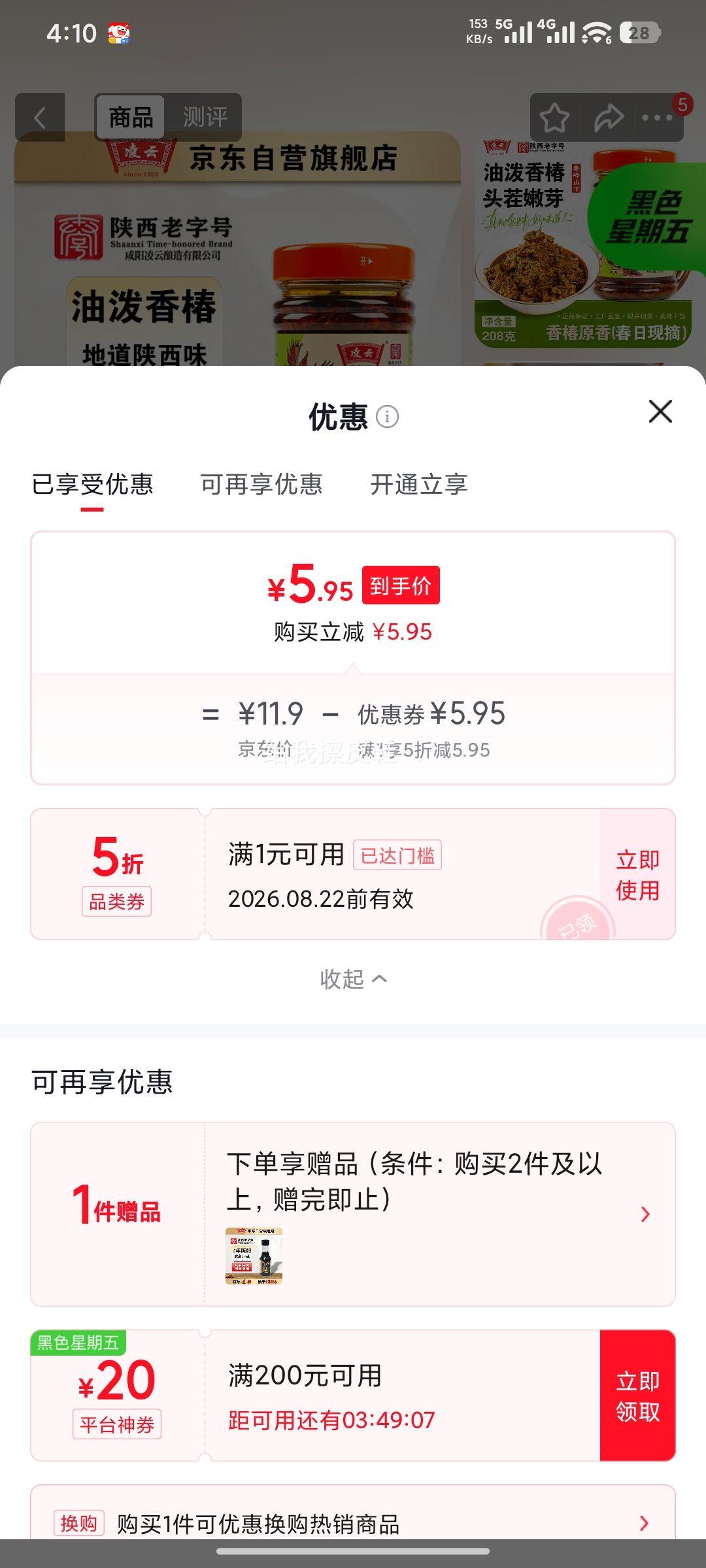凌云香椿酱208g*1瓶 5.95元 - 线报酷