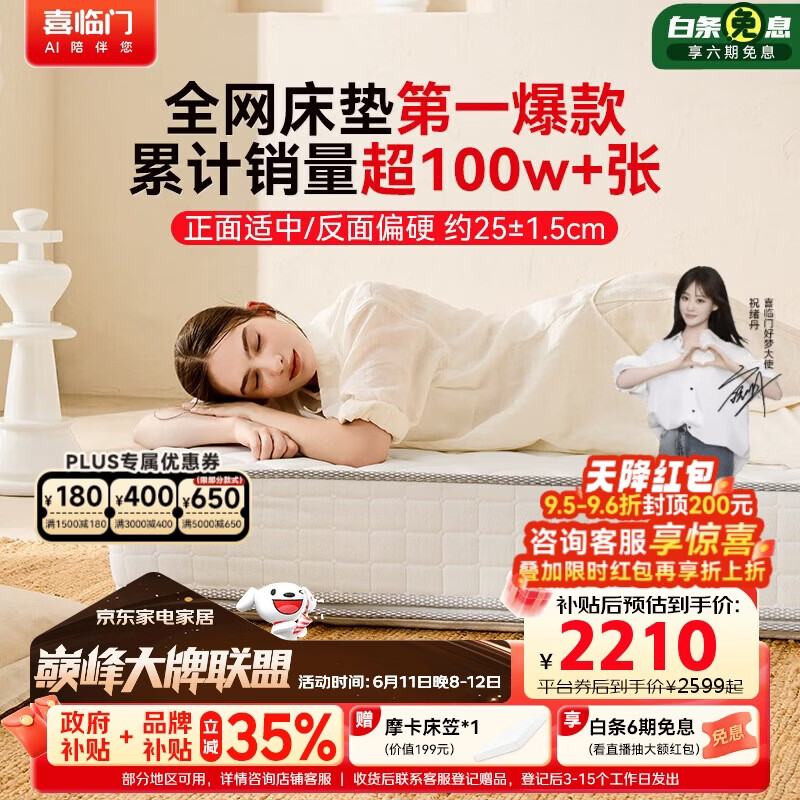 喜临门白骑士plus床垫1.8x2m 1799.2元 - 线报酷