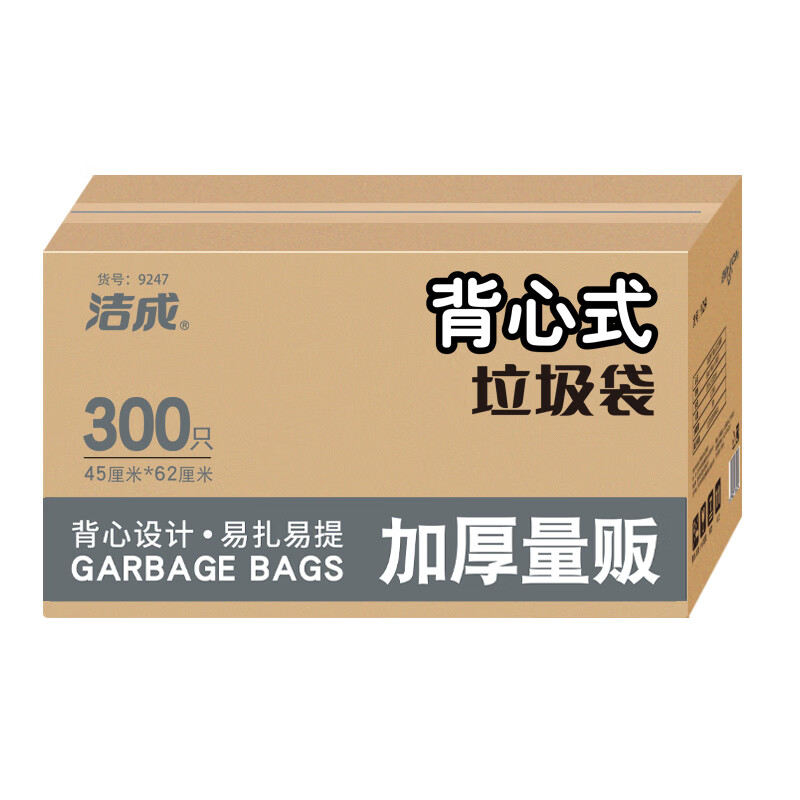 洁成背心式垃圾袋手提塑料袋45*62cm*300只 16.8元 - 86线报