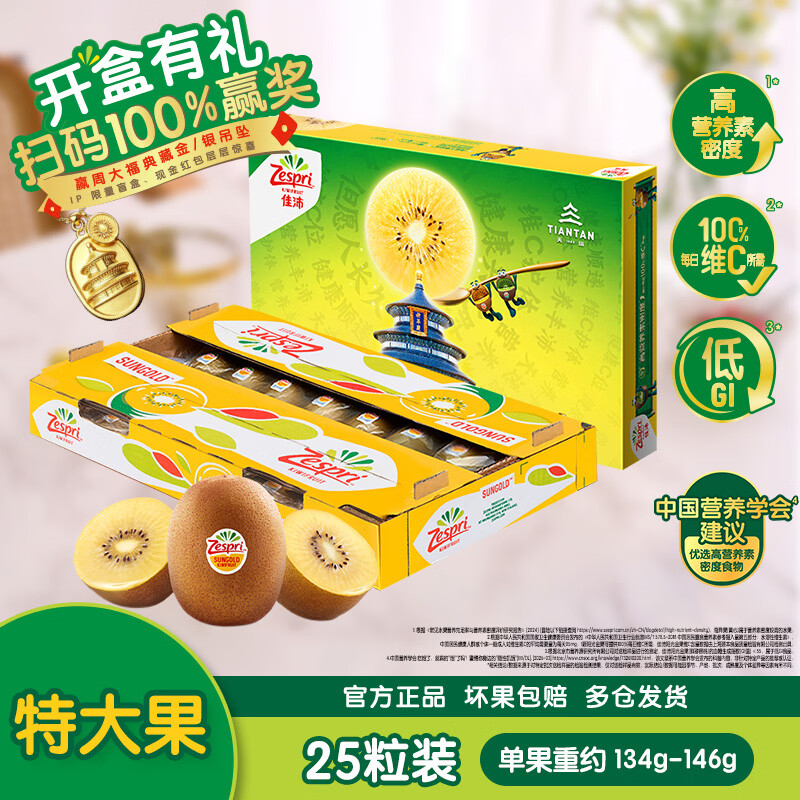 佳沛金奇异果25粒原箱特大果134-146g猕猴桃中秋节礼品送水果礼盒 156.5元 - 线报酷