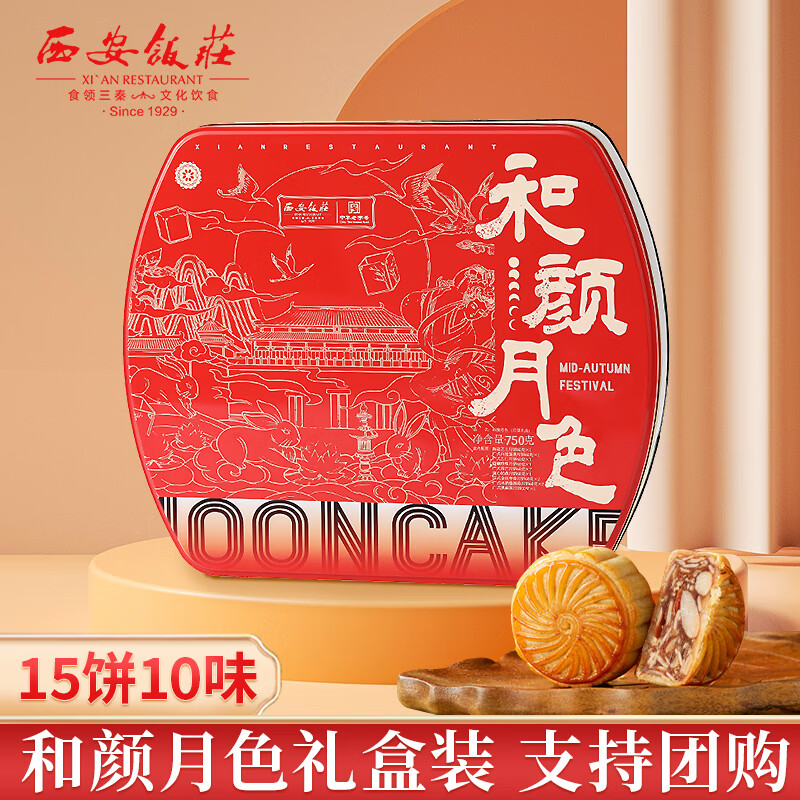 西安饭庄中华月饼和颜月色礼盒中秋佳品团购15粒装750g 拍2件 31.55元 - 86线报 西安饭庄中华月饼和颜月色礼盒中秋佳品团购15粒装750g 拍2件 31.55元 - 86线报