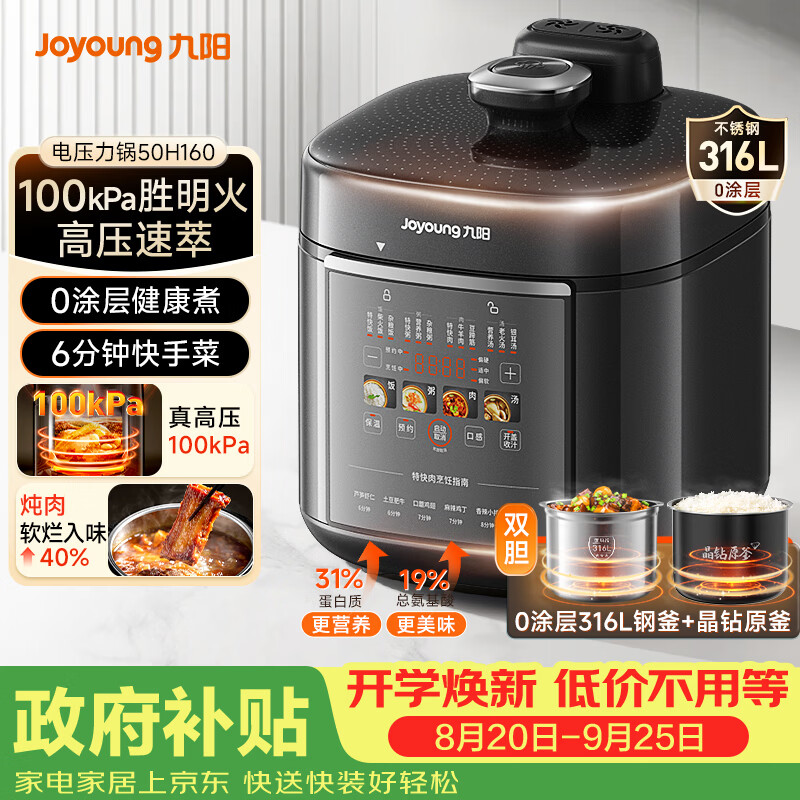 九阳100kPa速萃电压力锅0涂层316L不锈钢内胆5L双胆智能预约家用电饭煲50H160 - 86线报