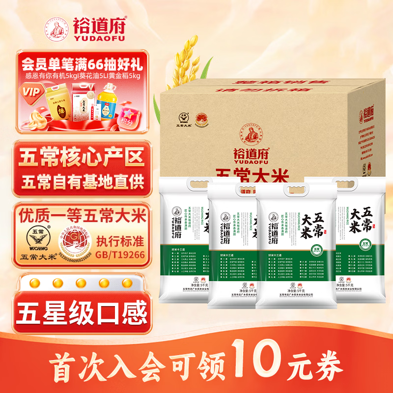 裕道府当季新米五常大米东北大米5kg*4袋/箱香米40斤家庭装 209.9元 - 86线报 裕道府当季新米五常大米东北大米5kg*4袋/箱香米40斤家庭装 209.9元 - 86线报