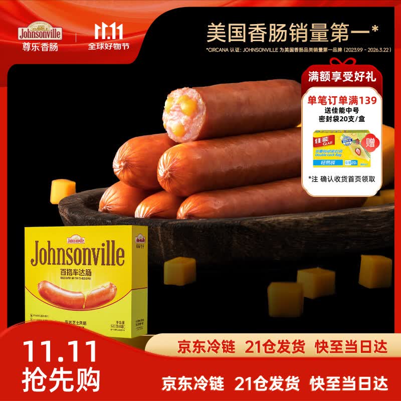 尊乐百搭车达肠芝士味520g 75.8元 - 86线报