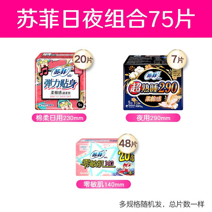 苏菲日用卫生巾230mm+夜用卫生巾290mm75片 15.9元 - 86线报 苏菲日用卫生巾230mm+夜用卫生巾290mm75片 15.9元 - 86线报
