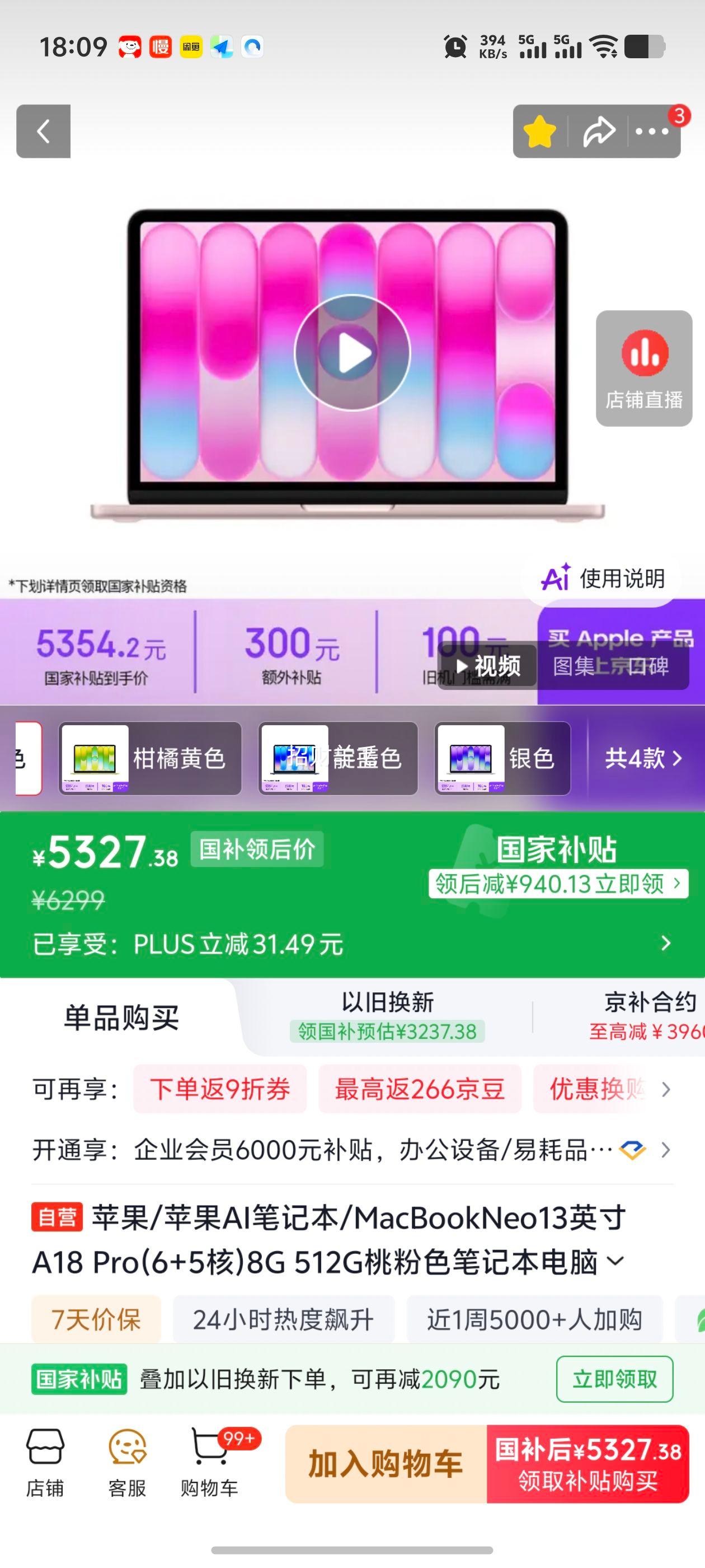 Apple MacBook Neo 13英寸 A18Pro 8G 512G 桃粉色 5327.38元 - 86线报 Apple MacBook Neo 13英寸 A18Pro 8G 512G 桃粉色 5327.38元 - 86线报