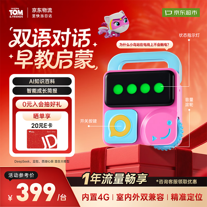 会说话的汤姆猫TalkingTom AI对话儿童早教益智玩具女孩安吉拉 259.36元 - 86线报