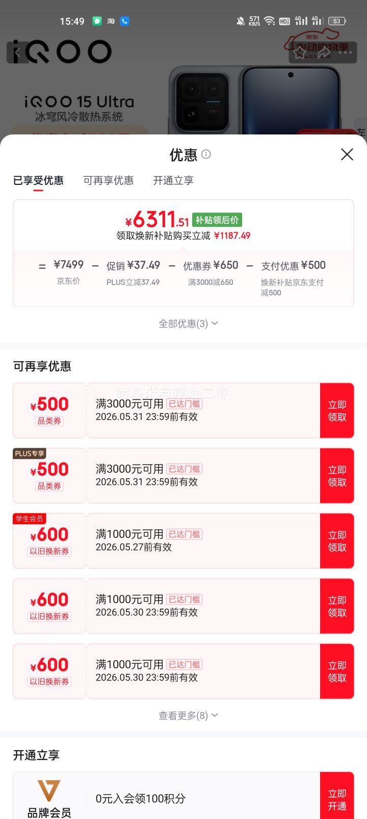 iQOO 15Ultra手机银色24+1T 6311.51元 - 线报酷 iQOO 15Ultra手机银色24+1T 6311.51元 - 线报酷