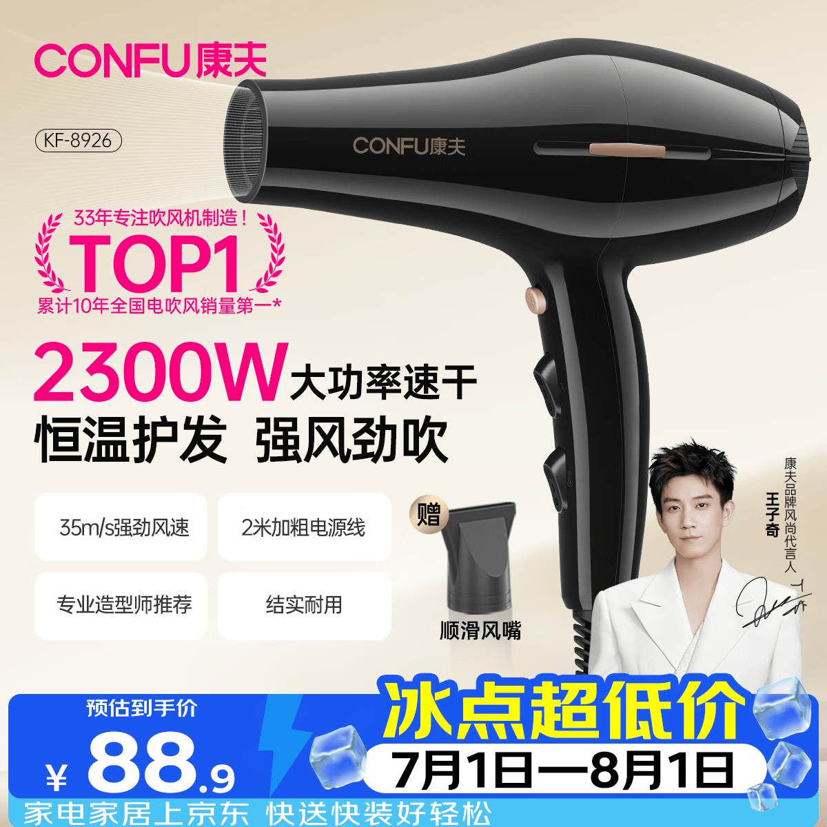 康夫KF-8926电吹风黑色 71.63元 - 86线报 康夫KF-8926电吹风黑色 71.63元 - 86线报