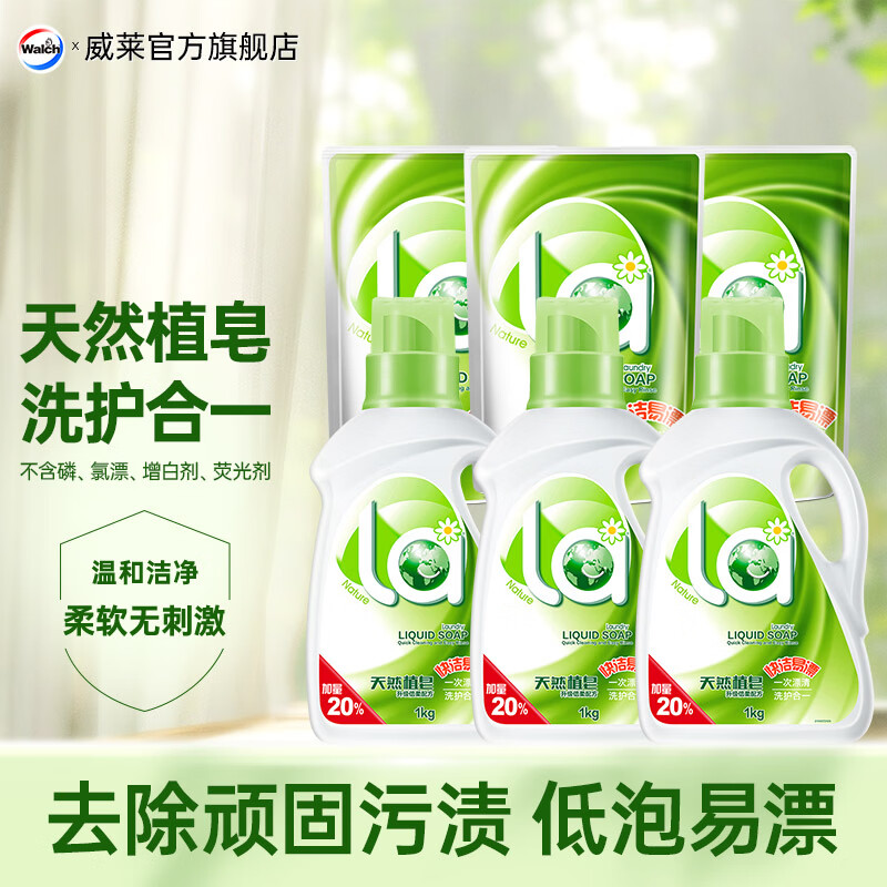 妈妈壹选la天然植皂皂液9斤1kg*3瓶+500g*3袋倍柔洗衣液 49.9元 - 86线报 妈妈壹选la天然植皂皂液9斤1kg*3瓶+500g*3袋倍柔洗衣液 49.9元 - 86线报