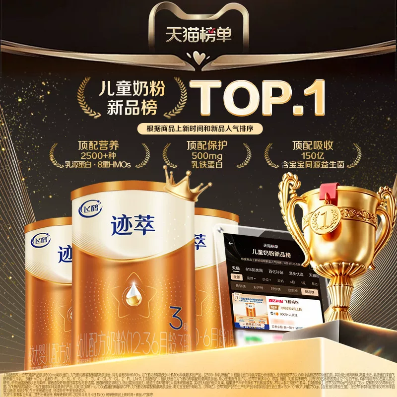 飞鹤迹萃2段婴幼儿配方奶粉750g*1罐 369元 - 折送网