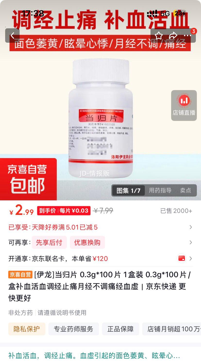 伊龙当归片0.3g×100片 2.99元 - 86线报 伊龙当归片0.3g×100片 2.99元 - 86线报