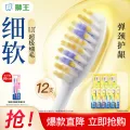 狮王 细齿洁经典软毛牙刷 旋净+护龈 12支 组合装 券后29.91元 图片 2
