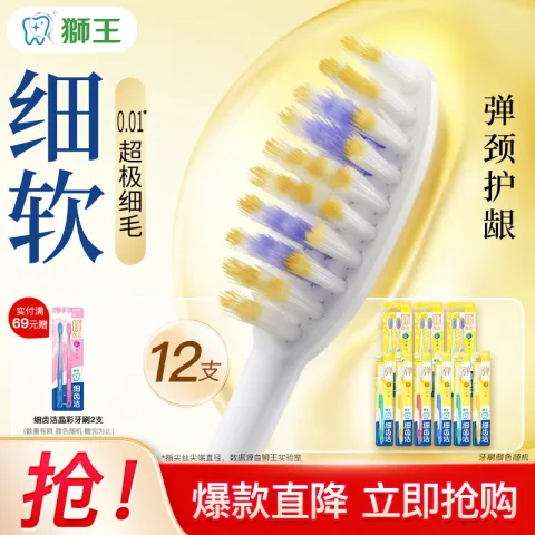 狮王 细齿洁经典软毛牙刷 旋净+护龈 12支 组合装 券后29.91元 图片 2
