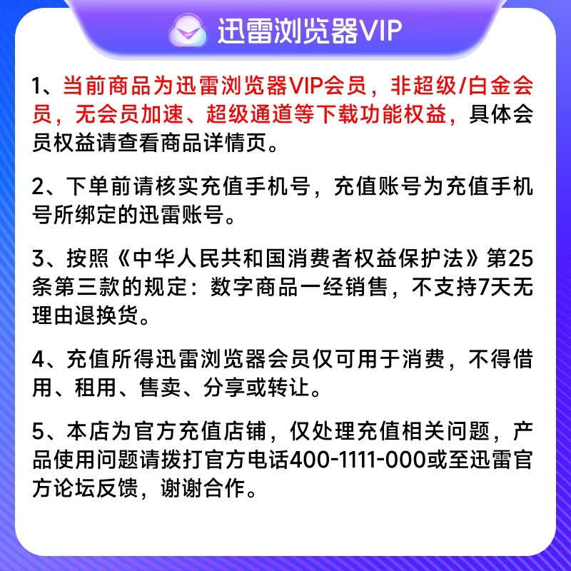 迅雷浏览器会员1个月 10TB超级储存空间非超级白金会员 25元 - 线报酷