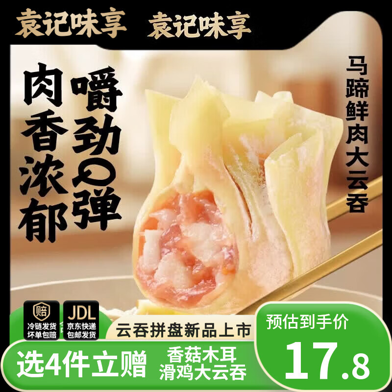 袁记味享袁记云饺马蹄云吞拼盘500g 15.98元 - 86线报