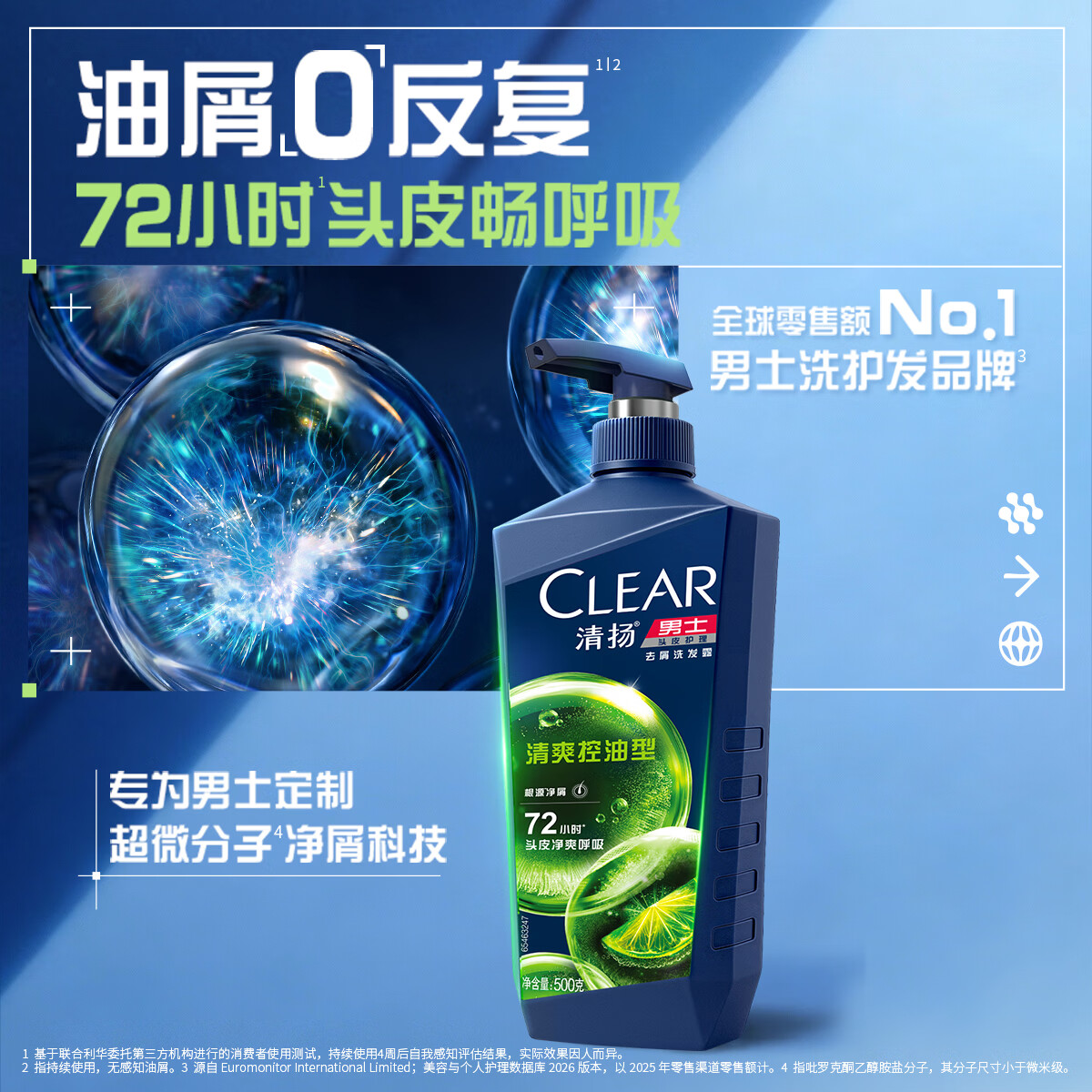 清扬男士去屑洗发水清爽控油500gx3+试用500g到手2000g 74.08元 - 86线报