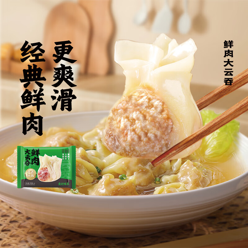 袁记味享袁记云饺鲜肉大云吞赠1件 19.97元 - 86线报