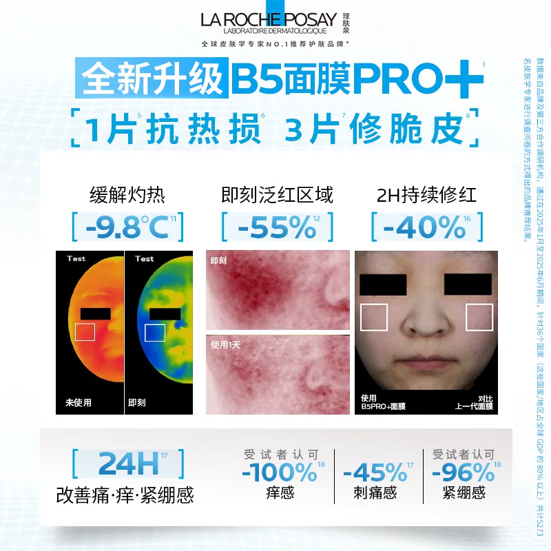 理肤泉B5多效密集保湿修护面膜57片 271元 - 线报酷