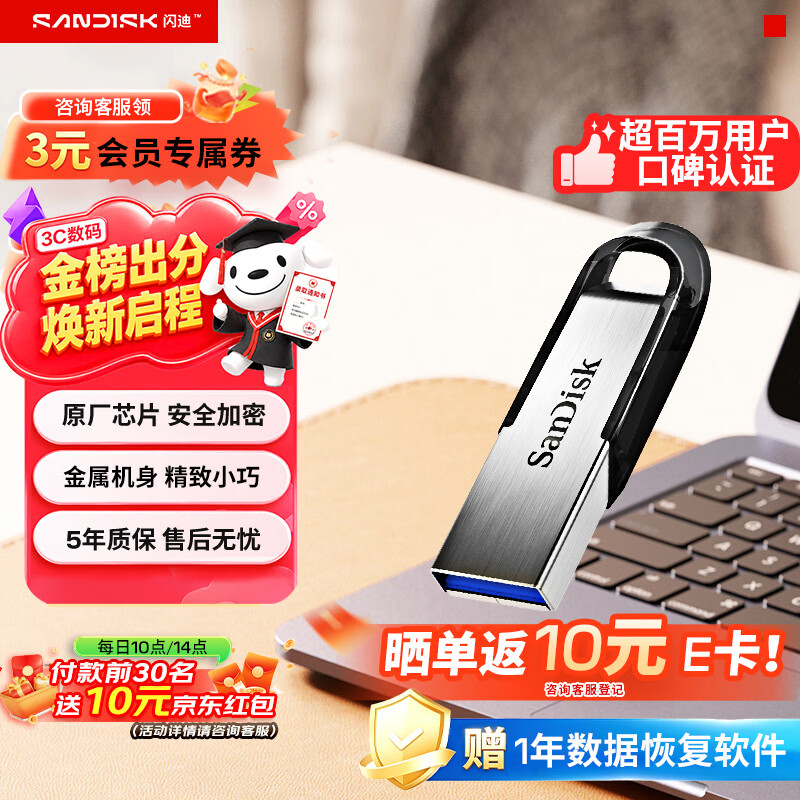 闪迪至尊高速系列酷铄CZ73USB3.0U盘银色64GB USB-A 39.9元 - 86线报
