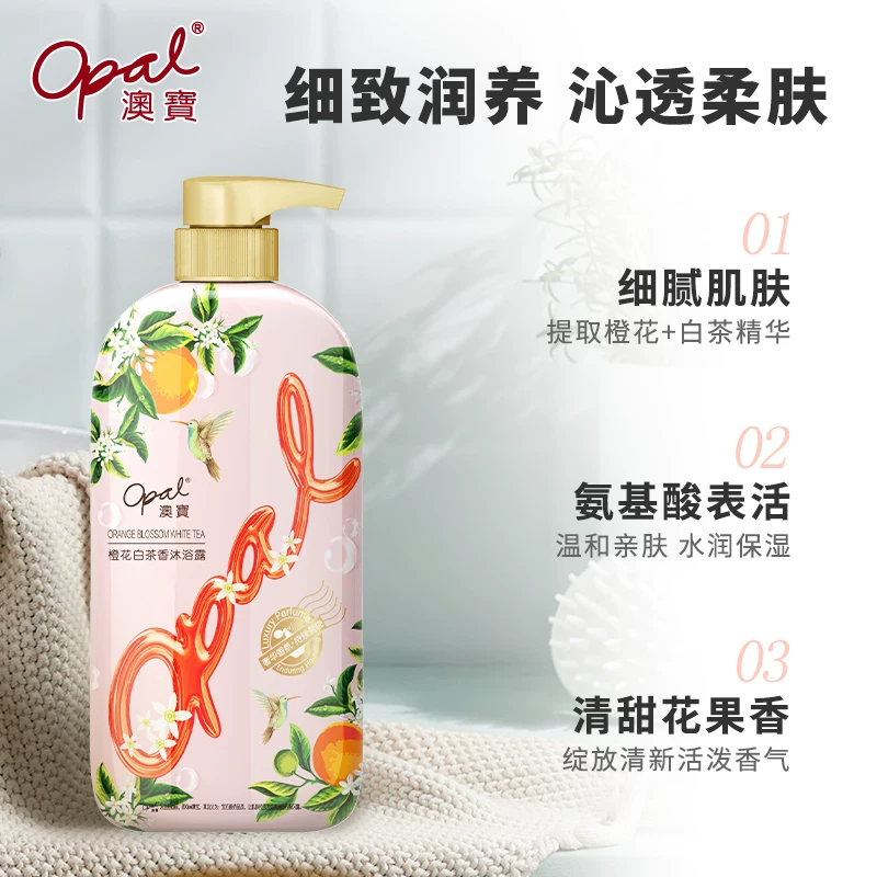 澳寶橙花白茶沐浴露500ml 6.9元 - 86线报
