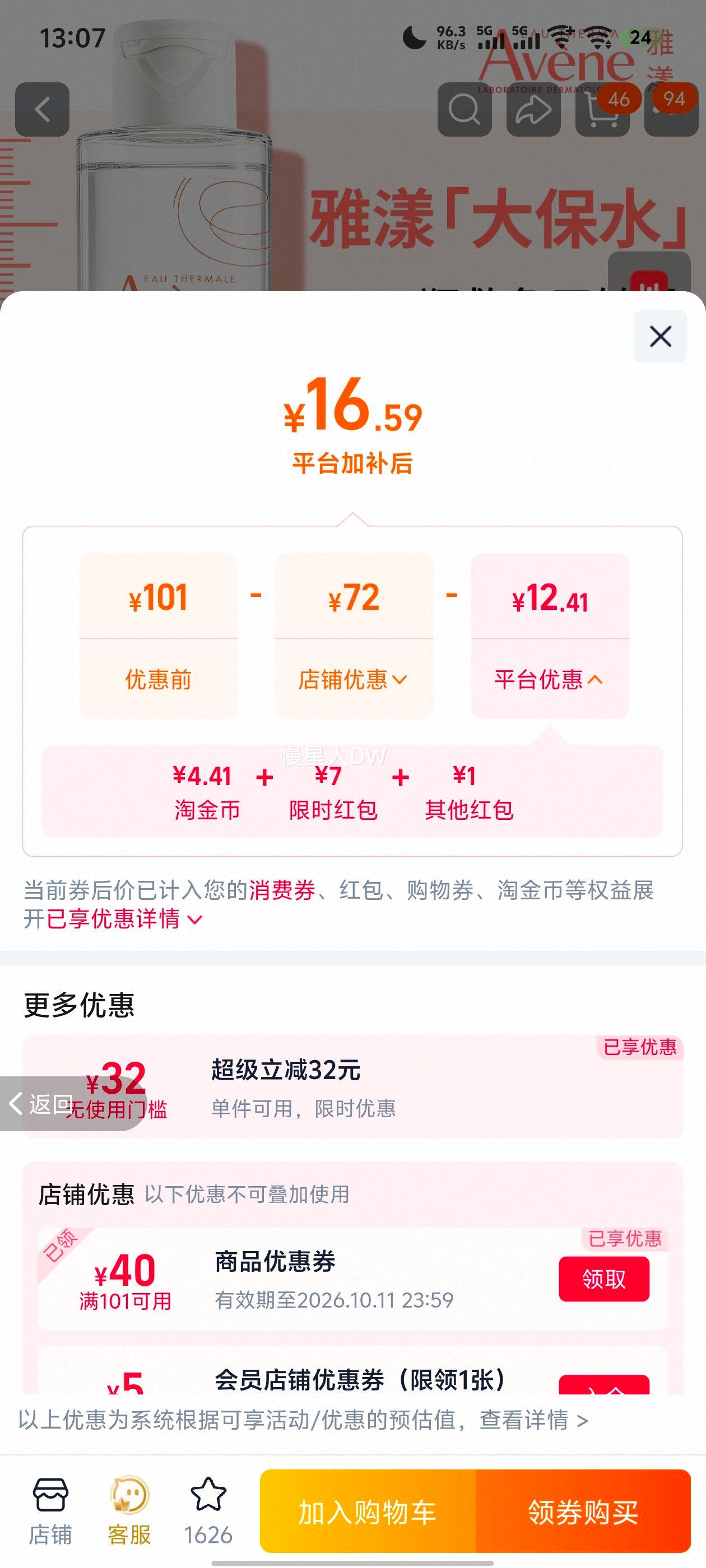 雅漾恒润柔肤保湿水100ml 23.66元 - 折送网