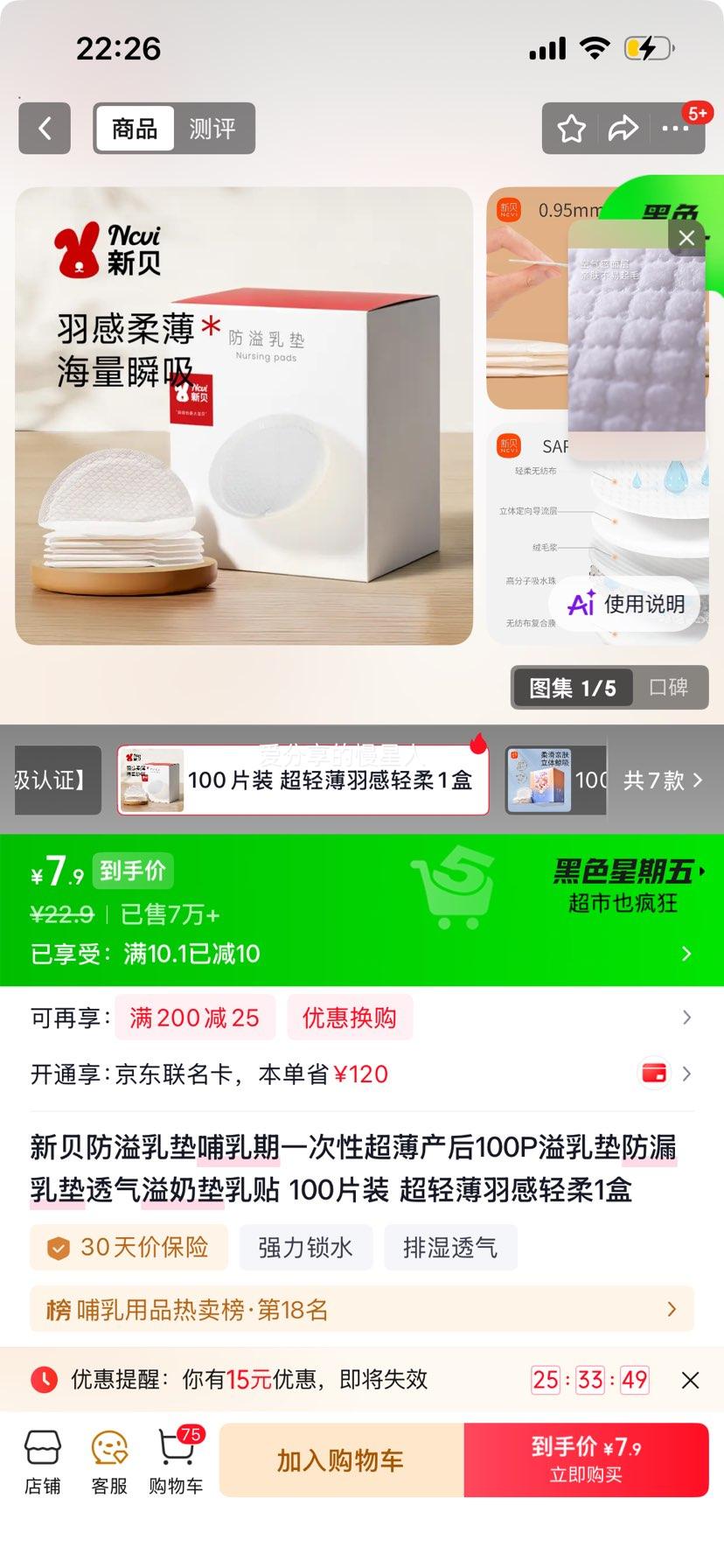 新贝防溢乳垫哺乳期一次性超薄透气100片装 7.9元 - 86线报