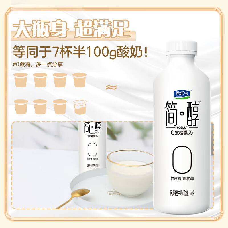 君乐宝 简醇 蔗糖酸奶 760g/桶 8.23元 需买3件 需用券 - 86线报