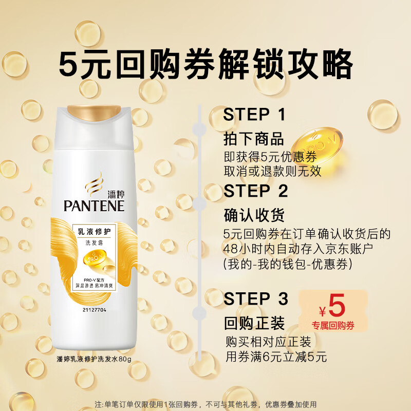 潘婷乳液修护洗发露80ml 2.9元 - 86线报