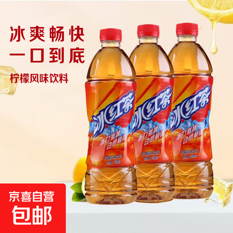 冰红茶柠檬味饮料500ml 0.98元 - 线报酷