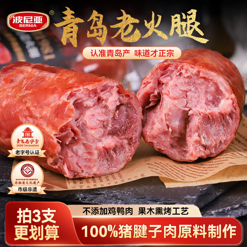 波尼亚1号青岛老火腿385g 32.72元 - 86线报
