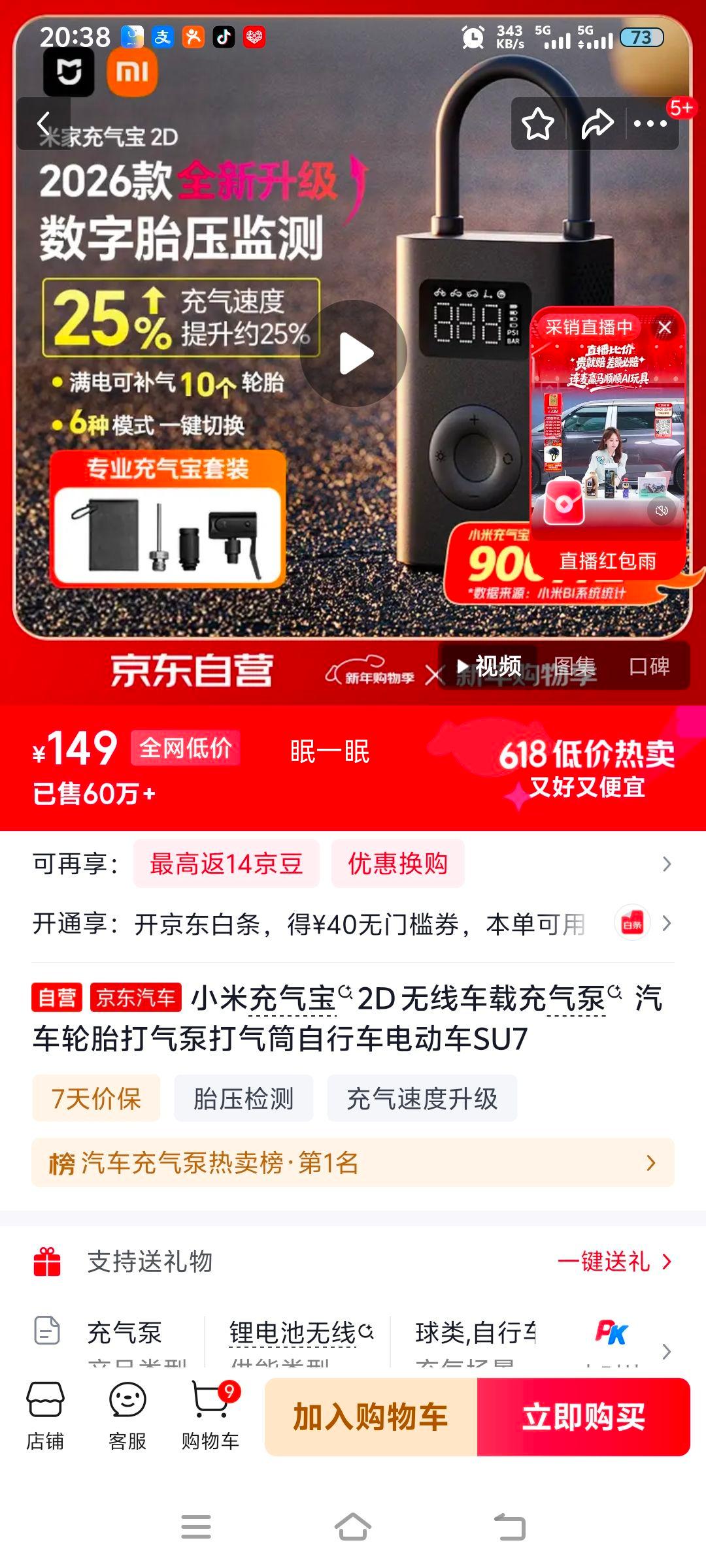 小米充气宝2D无线车载充气泵适配汽车自行车电动车 149元 - 86线报