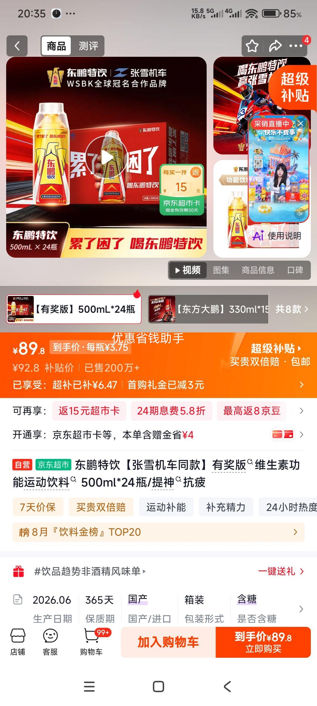 东鹏特饮维生素运动饮料500ml×24瓶 74.8元 - 86线报