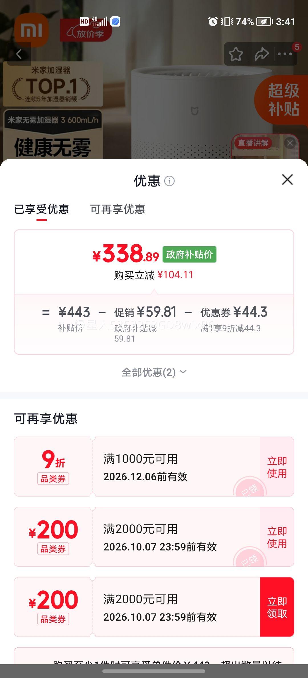 米家小米空气加湿器3无雾加湿5L 600mL/h 328.99元 - 86线报