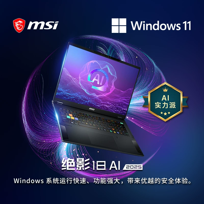微星18AI RTX5080独显直连游戏笔记本电脑 21999元 - 线报酷