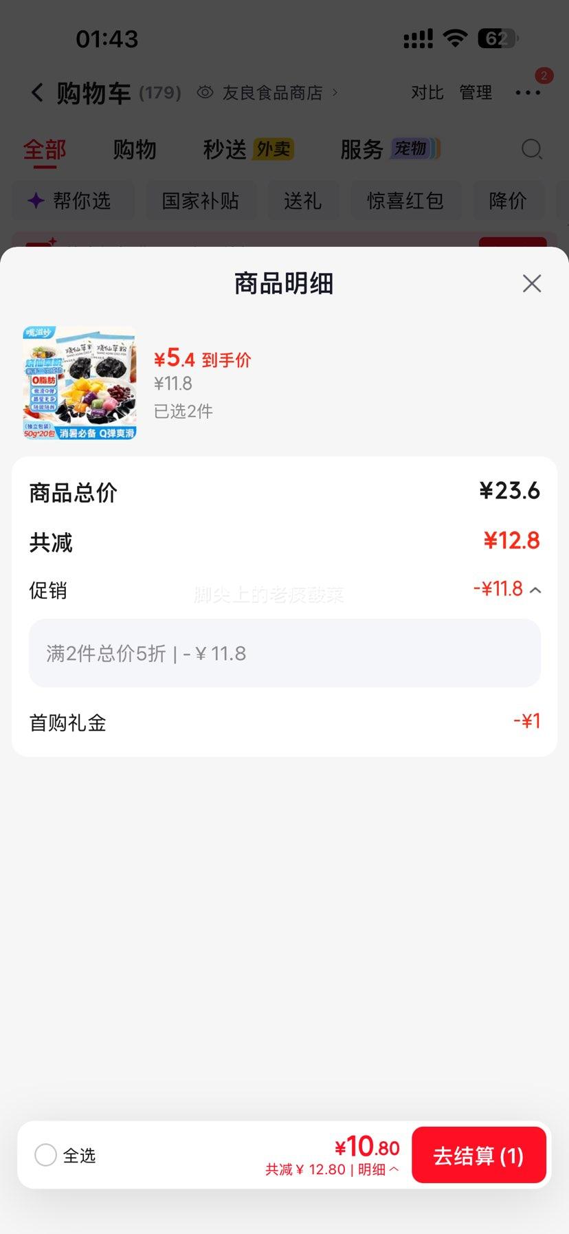 嘴滋妙烧仙草粉2斤免煮DIY黑凉粉布丁奶茶果冻原料4斤 10.8元 - 86线报