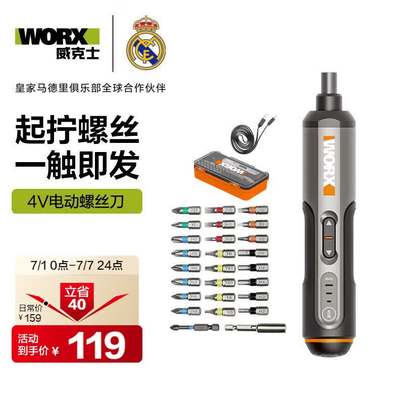 威克士WX240.1电动螺丝批套装 119元 - 86线报