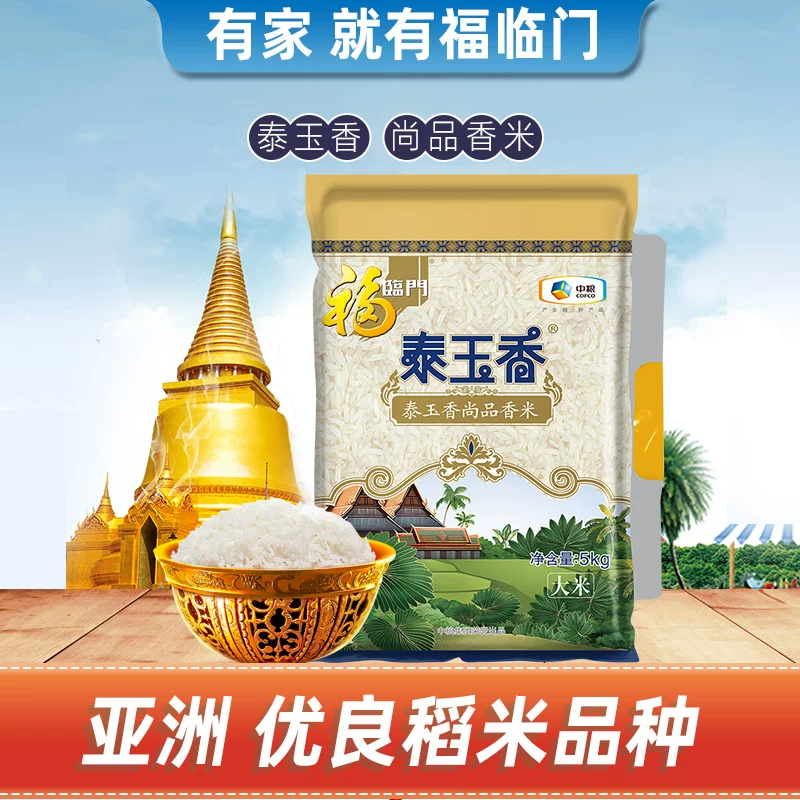 福临门泰玉香尚品茉莉香米5kg 25.89元 - 86线报