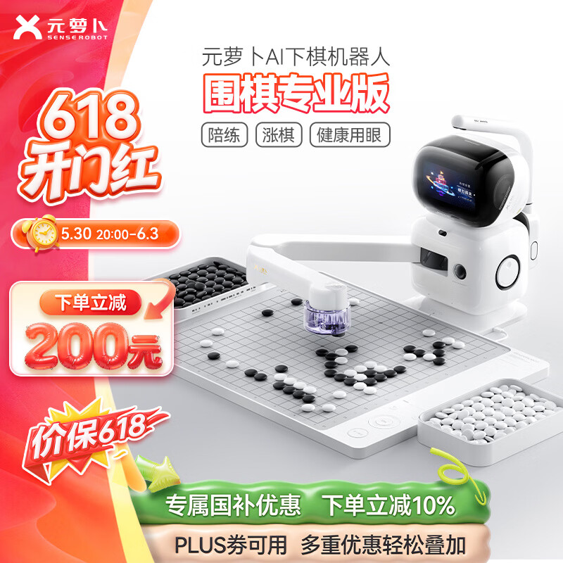 元萝卜AI下棋机器人围棋机器人 3149.1元 - 86线报