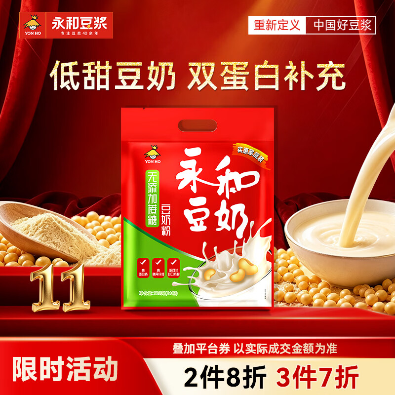 永和豆浆无添加蔗糖豆奶粉720g 30g*24小包 16.35元 - 86线报 永和豆浆无添加蔗糖豆奶粉720g 30g*24小包 16.35元 - 86线报