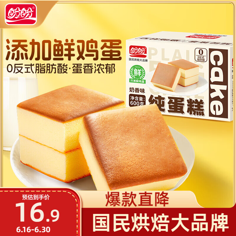 盼盼纯蛋糕奶香味600g 8.52元 - 86线报