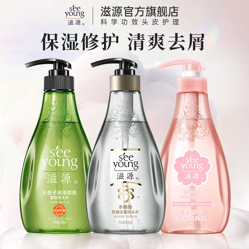 滋源清爽去屑控油洗发水套装蓬松400ml*3需买3件 15.01元 - 86线报 滋源清爽去屑控油洗发水套装蓬松400ml*3需买3件 15.01元 - 86线报