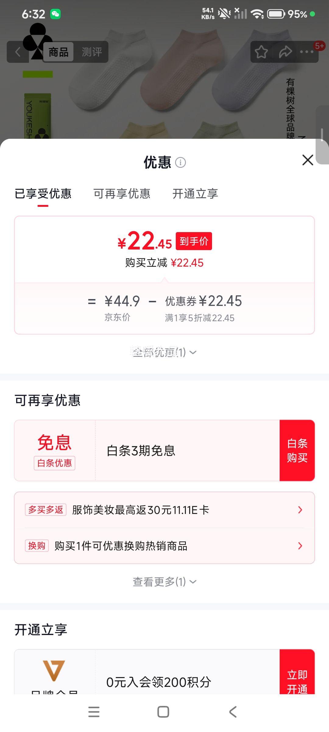 有棵树肌理短筒纯棉女袜5双 22.45元 - 86线报