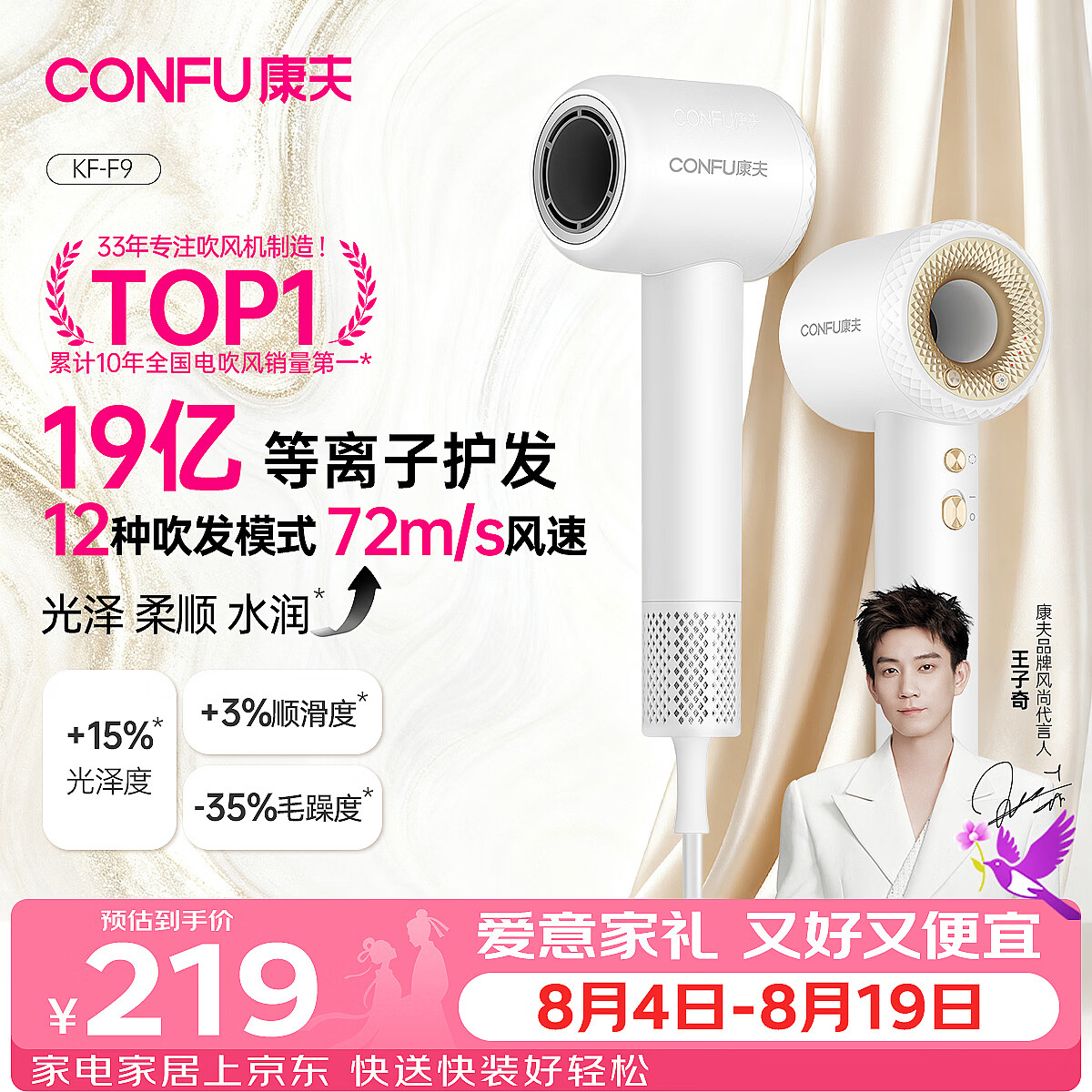 康夫F9等离子护发电吹风白 159.94元 - 86线报 康夫F9等离子护发电吹风白 159.94元 - 86线报