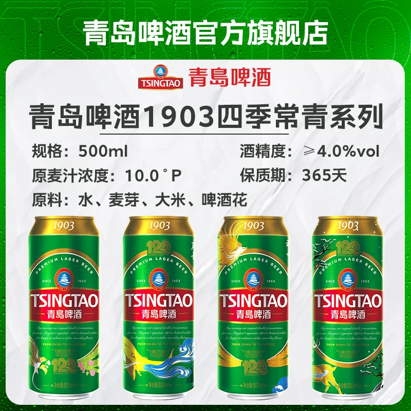 青岛啤酒1903四季常青500ml*18听 99元 - 86线报