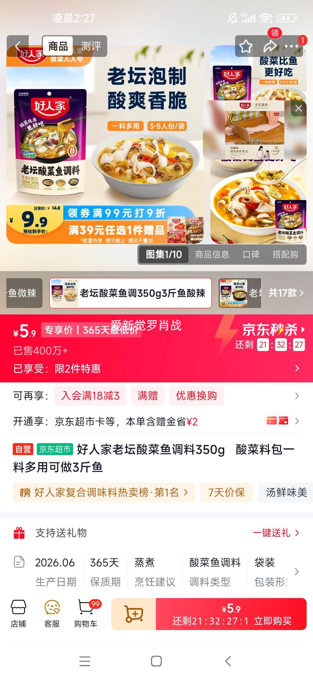 好人家老坛酸菜鱼调料350g可做3斤鱼 5.9元 - 86线报