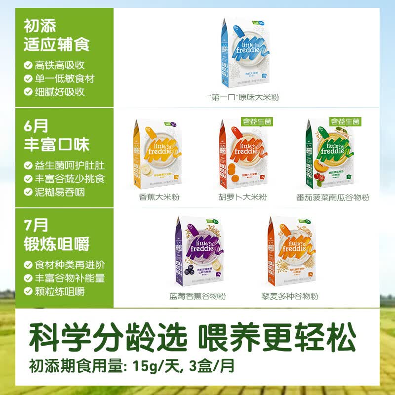 LittleFreddie高铁米粉有机宝宝营养辅食原味蓝莓藜麦3盒装480g 92元 - 86线报