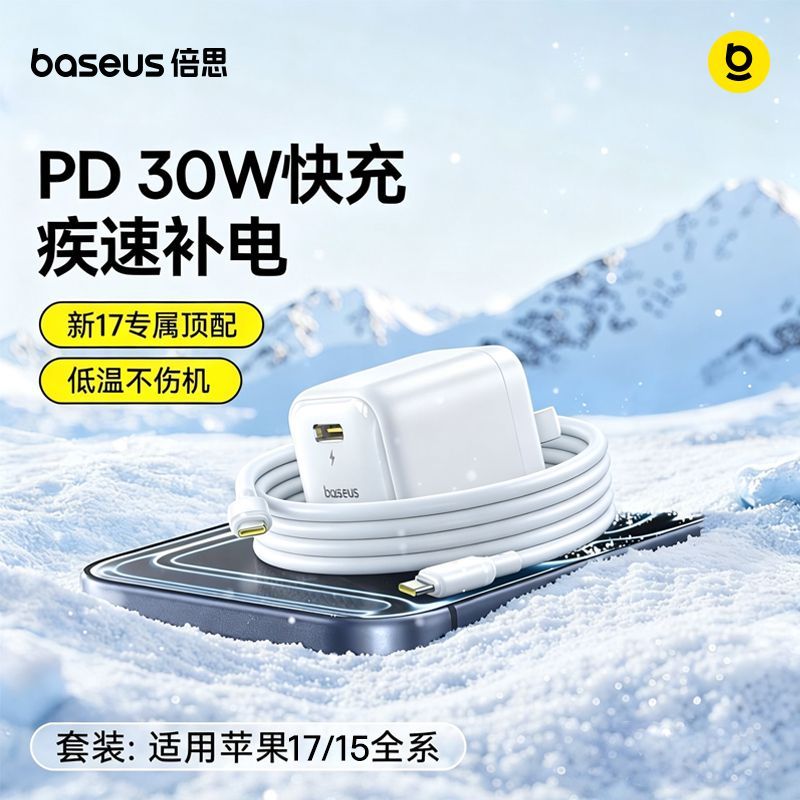 倍思30W快充套装充电器 21.24元 - 线报酷