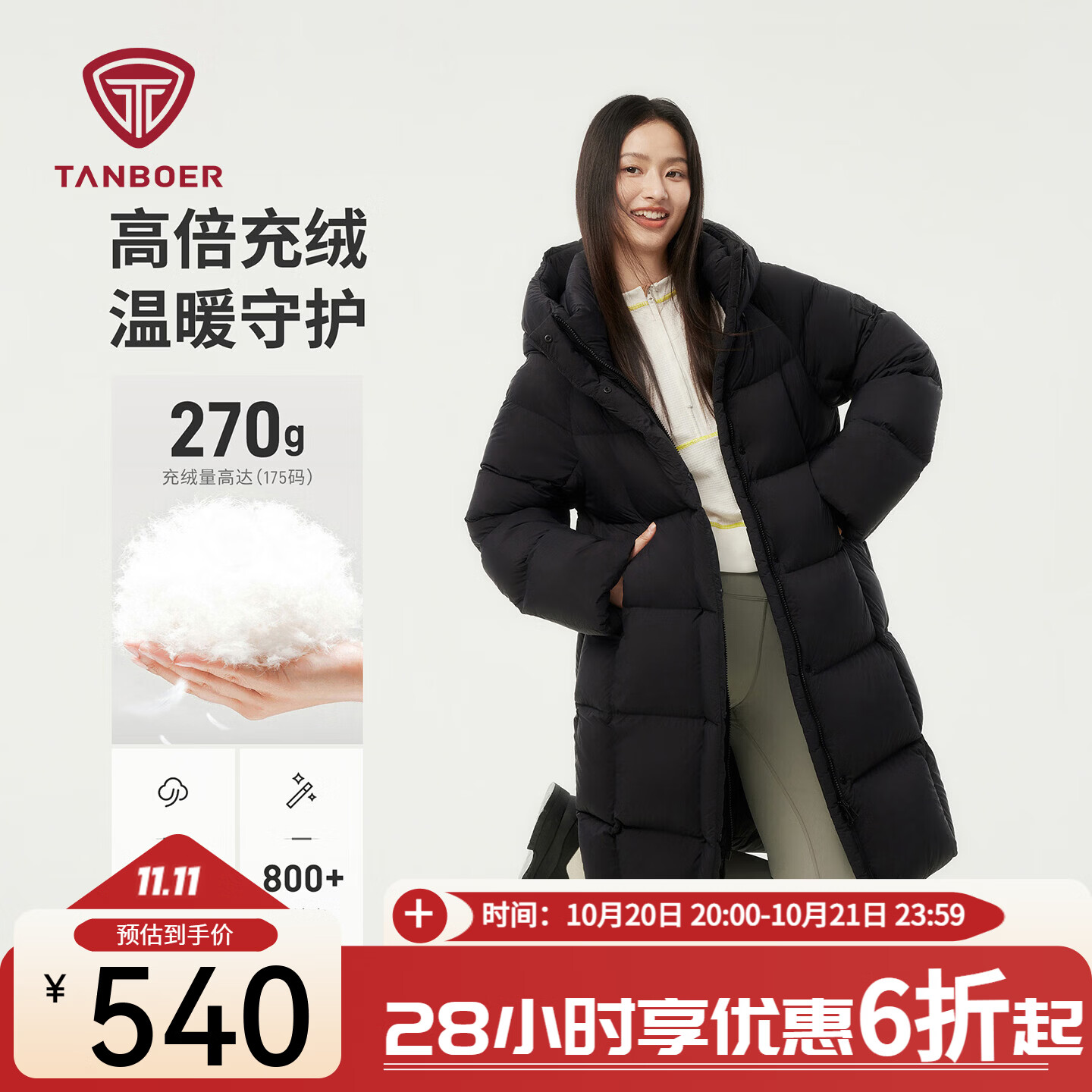 坦博尔高充绒量连帽中长加厚女士羽绒服 540元 - 86线报 坦博尔高充绒量连帽中长加厚女士羽绒服 540元 - 86线报
