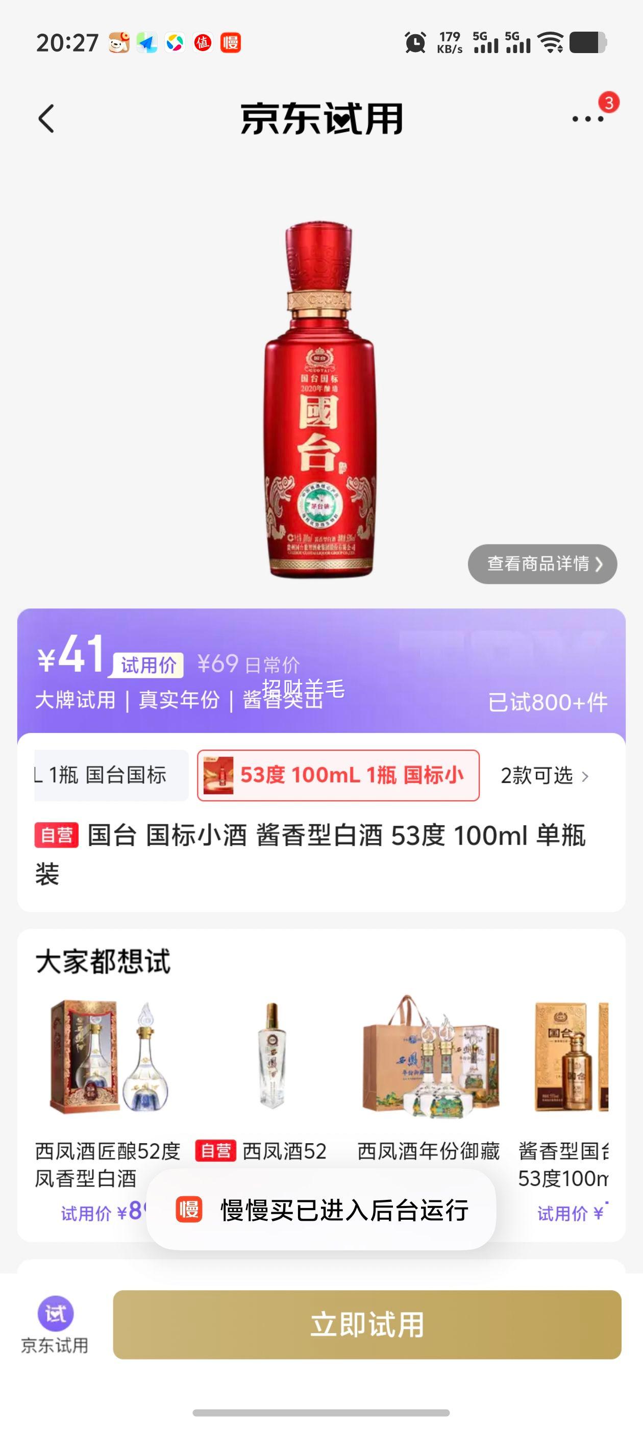 国台 国标小酒 53° 酱香型 100ml 41元 实付41元 实付单件41元 - 线报酷